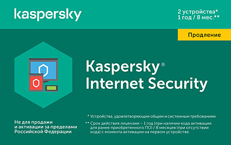 Kaspersky Internet Security на 2 устройства (продление)